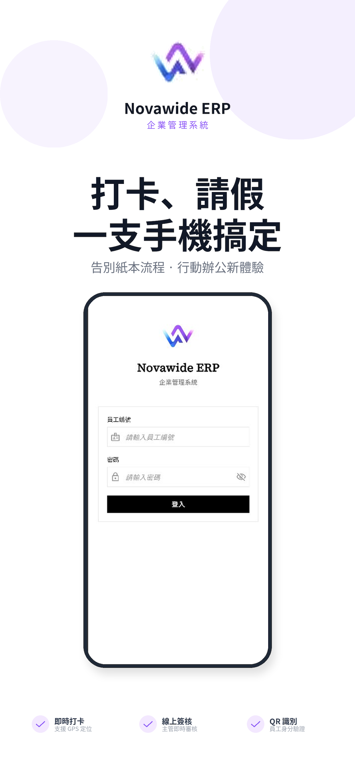 Novawide ERP App