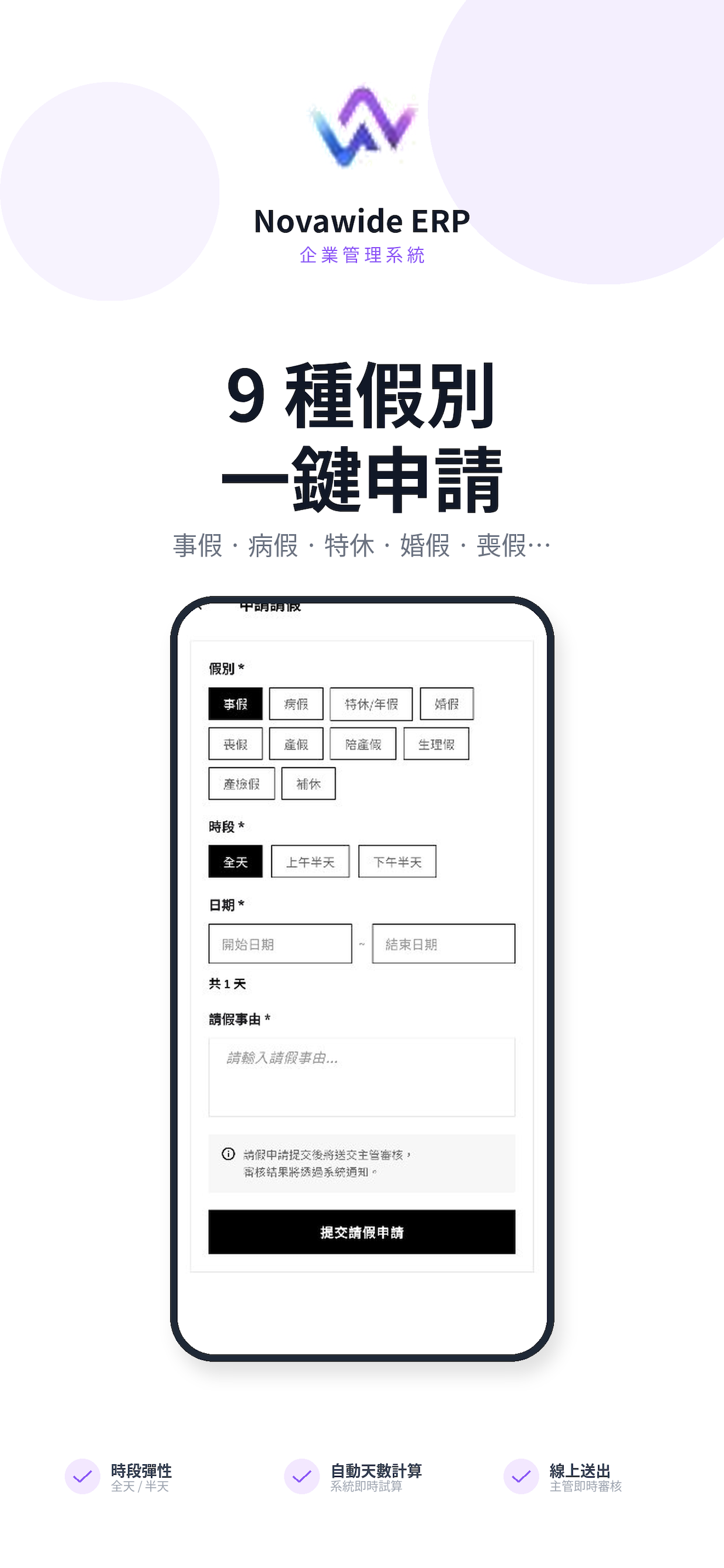 請假申請