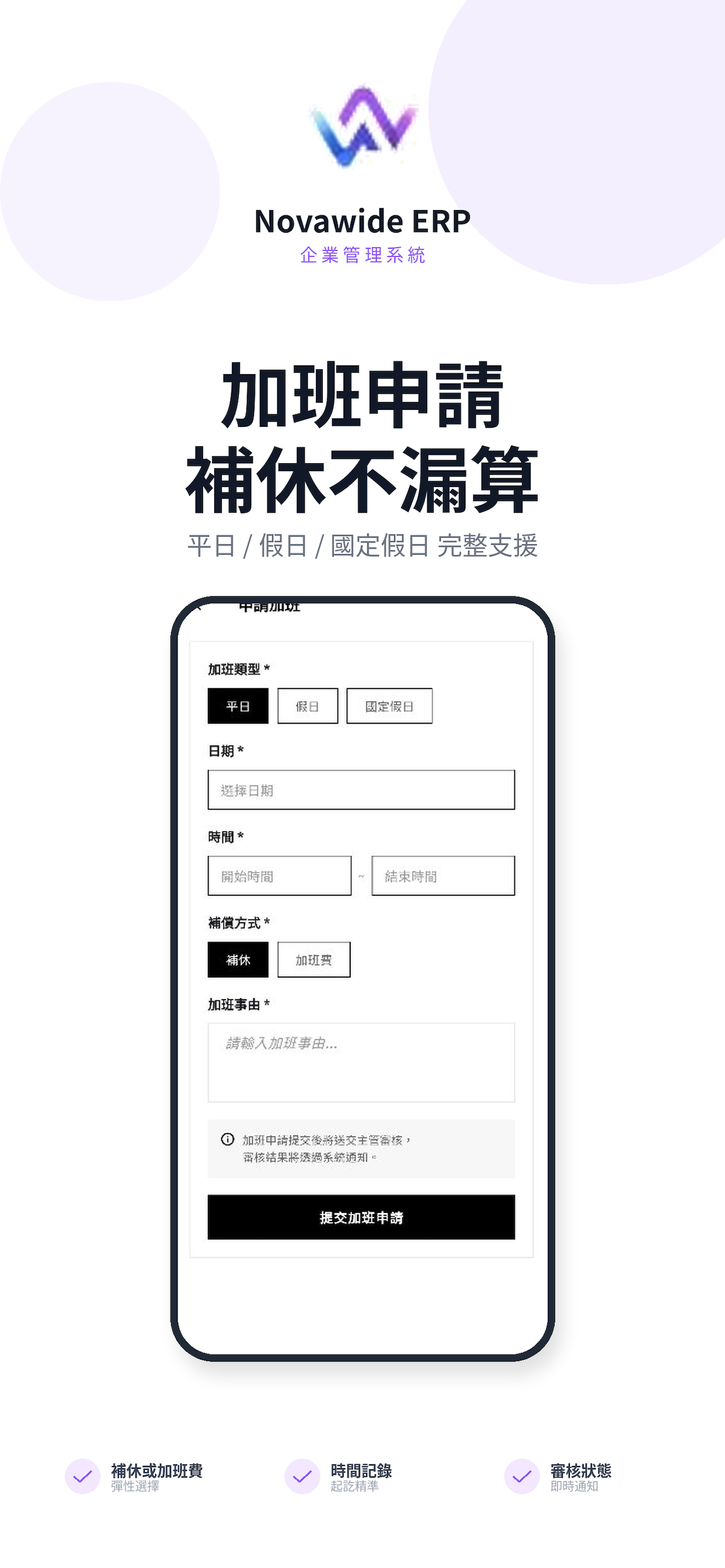 加班申請